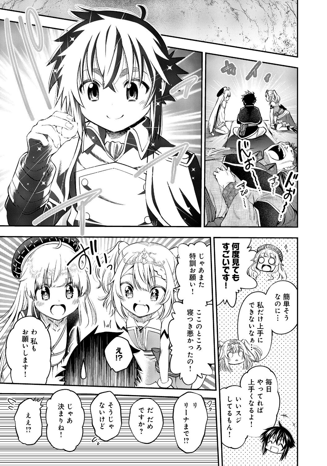 KEIZOKU WA MARYOKU NARI - raw - Chapter 8.1 - https://jpdd.ccdd.to/JPDD/keizokuwamaryokunari/113202/4t5mgvn2ruh.jpg