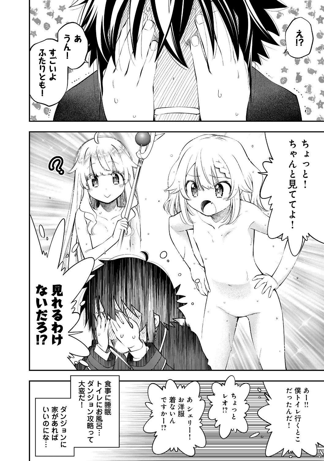 KEIZOKU WA MARYOKU NARI - raw - Chapter 8.1 - https://jpdd.ccdd.to/JPDD/keizokuwamaryokunari/113202/a1let1cpn3x.jpg