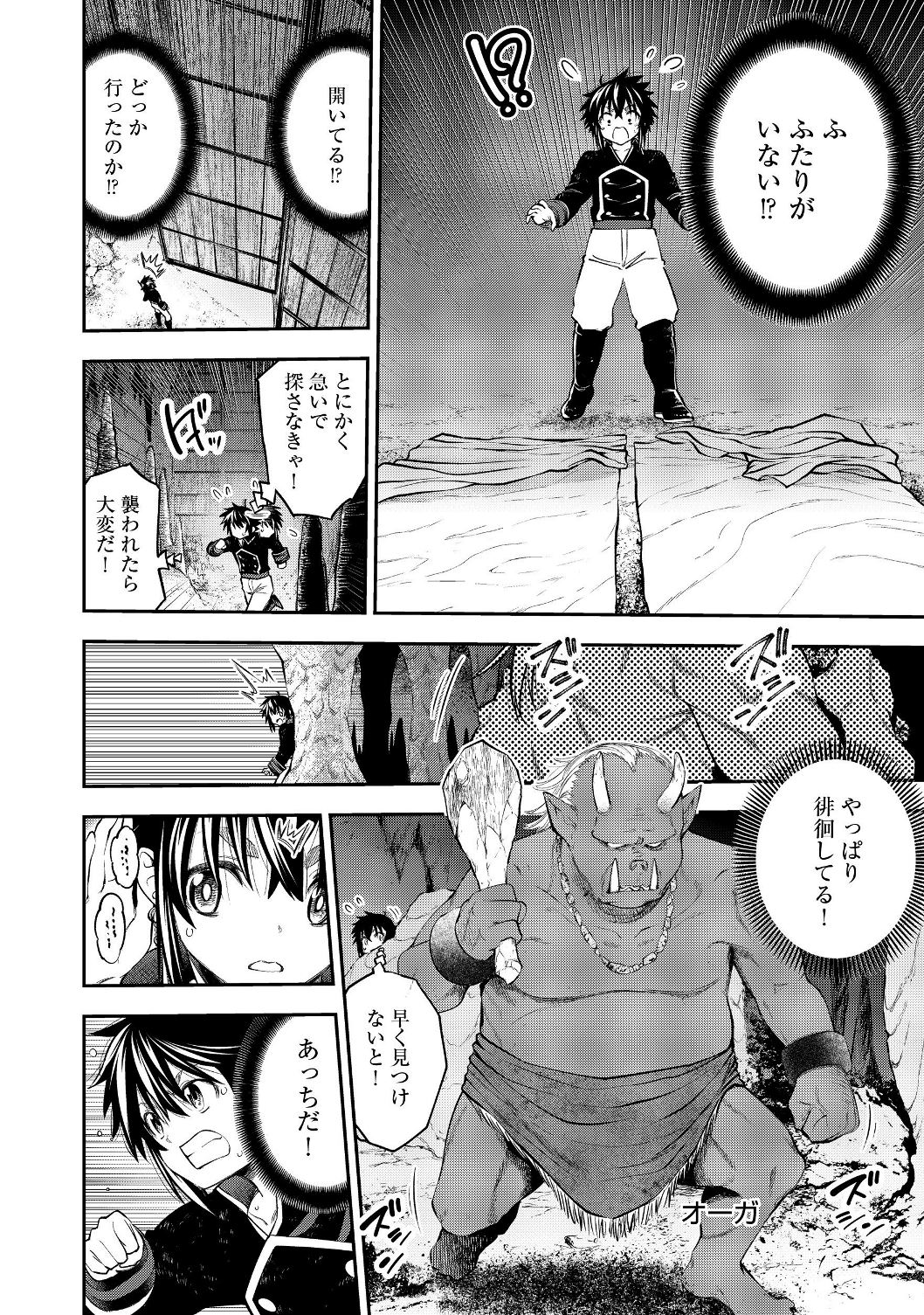 KEIZOKU WA MARYOKU NARI - raw - Chapter 8.1 - https://jpdd.ccdd.to/JPDD/keizokuwamaryokunari/113202/xtmoyfgncq4.jpg