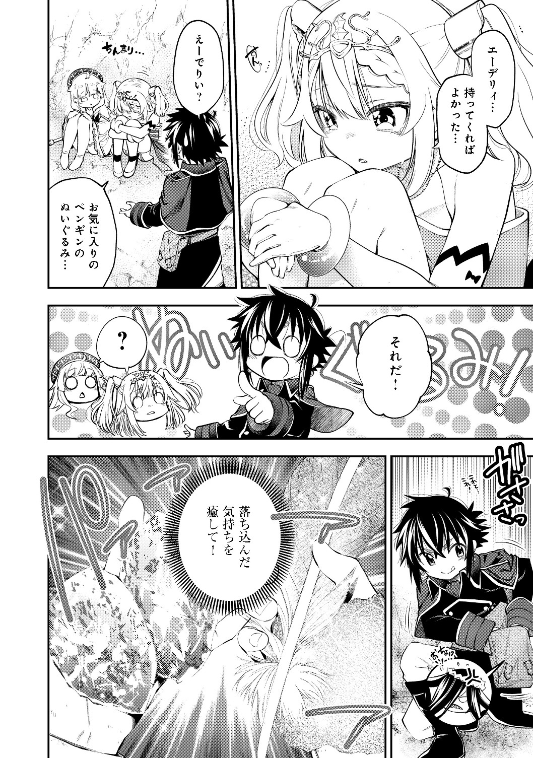 KEIZOKU WA MARYOKU NARI - raw - Chapter 8.2 - https://jpdd.ccdd.to/JPDD/keizokuwamaryokunari/115025/ixyw1dx0vrp.jpg