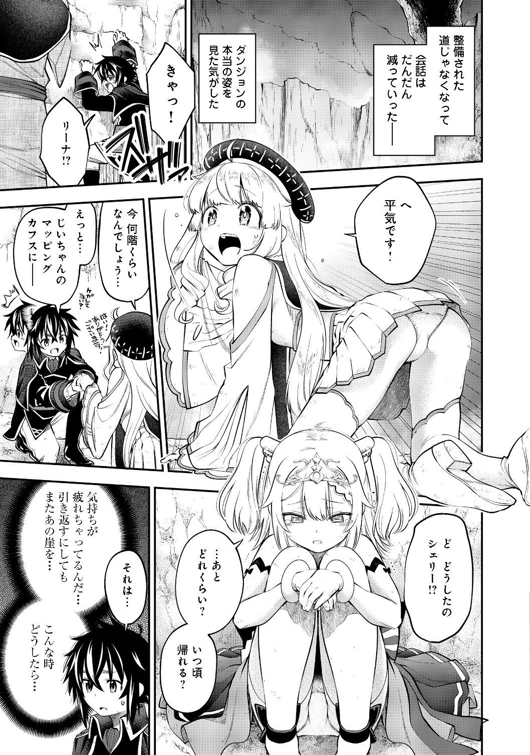 KEIZOKU WA MARYOKU NARI - raw - Chapter 8.2 - https://jpdd.ccdd.to/JPDD/keizokuwamaryokunari/115025/kk4rpky050f.jpg