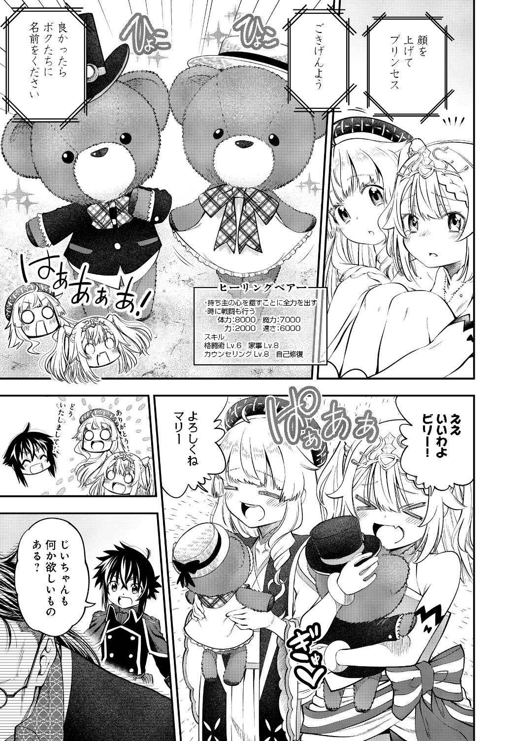 KEIZOKU WA MARYOKU NARI - raw - Chapter 8.2 - https://jpdd.ccdd.to/JPDD/keizokuwamaryokunari/115025/mhcqmuu33dt.jpg