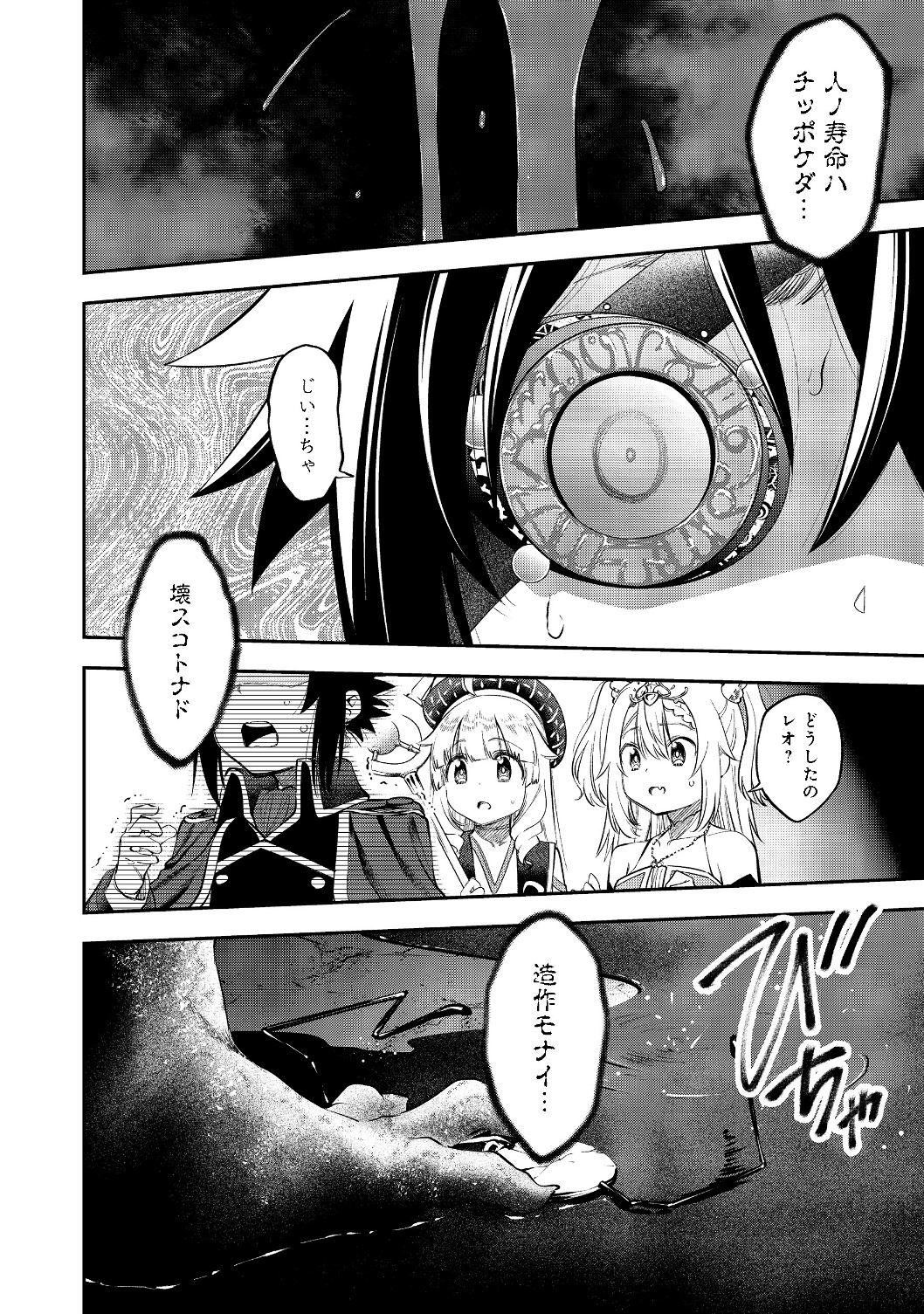 KEIZOKU WA MARYOKU NARI - raw - Chapter 9.1 - https://jpdd.ccdd.to/JPDD/keizokuwamaryokunari/120085/neijrzxmueb.jpg