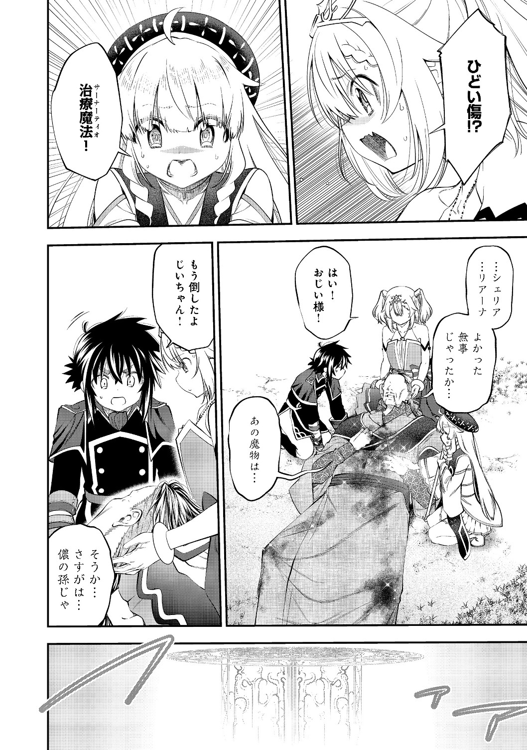 KEIZOKU WA MARYOKU NARI - raw - Chapter 9.2 - https://jpdd.ccdd.to/JPDD/keizokuwamaryokunari/126302/mdpktjnl2jb.jpg