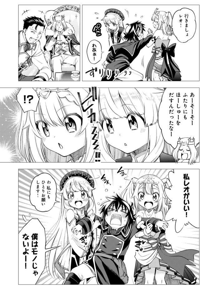 KEIZOKU WA MARYOKU NARI - raw - Chapter 11.1 - https://jpdd.ccdd.to/JPDD/keizokuwamaryokunari/135905/p1jiu4pjbpm.jpg