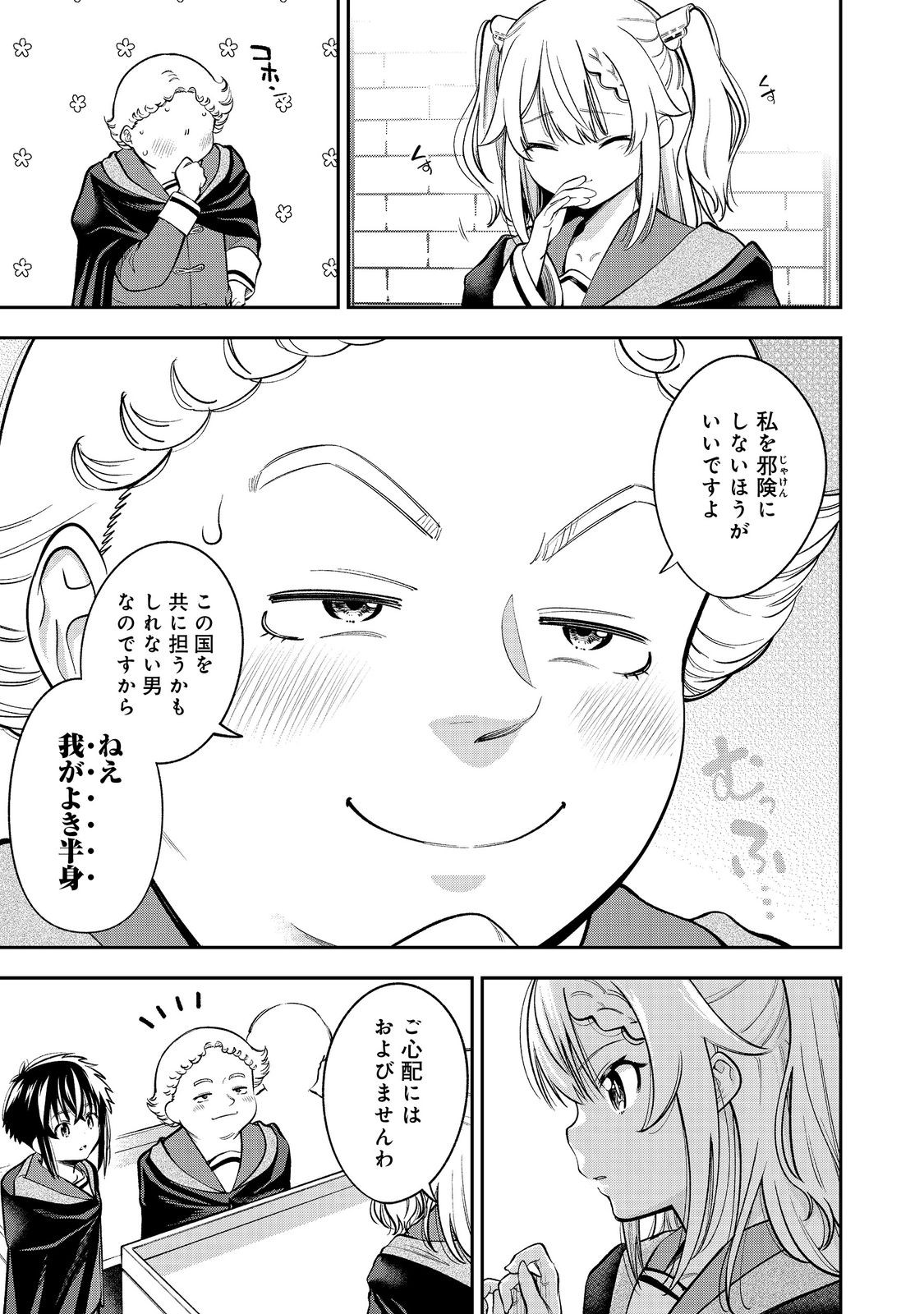 KEIZOKU WA MARYOKU NARI - raw - Chapter 15.1 - https://jpdd.ccdd.to/JPDD/keizokuwamaryokunari/151000/bzxwf1ntipx.jpg