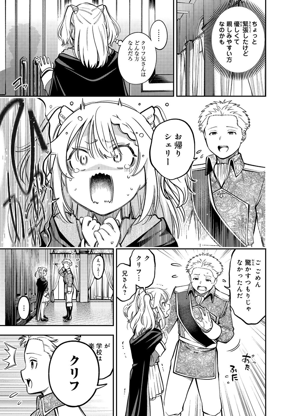 KEIZOKU WA MARYOKU NARI - raw - Chapter 15.2 - https://jpdd.ccdd.to/JPDD/keizokuwamaryokunari/152000/2hjrt3qpoyw.jpg