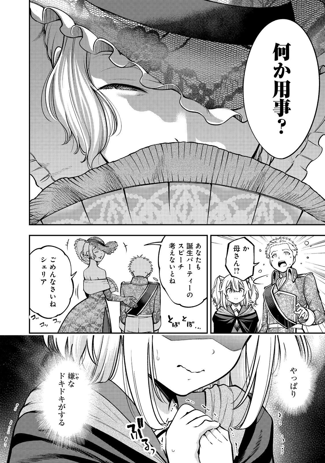 KEIZOKU WA MARYOKU NARI - raw - Chapter 15.2 - https://jpdd.ccdd.to/JPDD/keizokuwamaryokunari/152000/3vxg0rhrahr.jpg