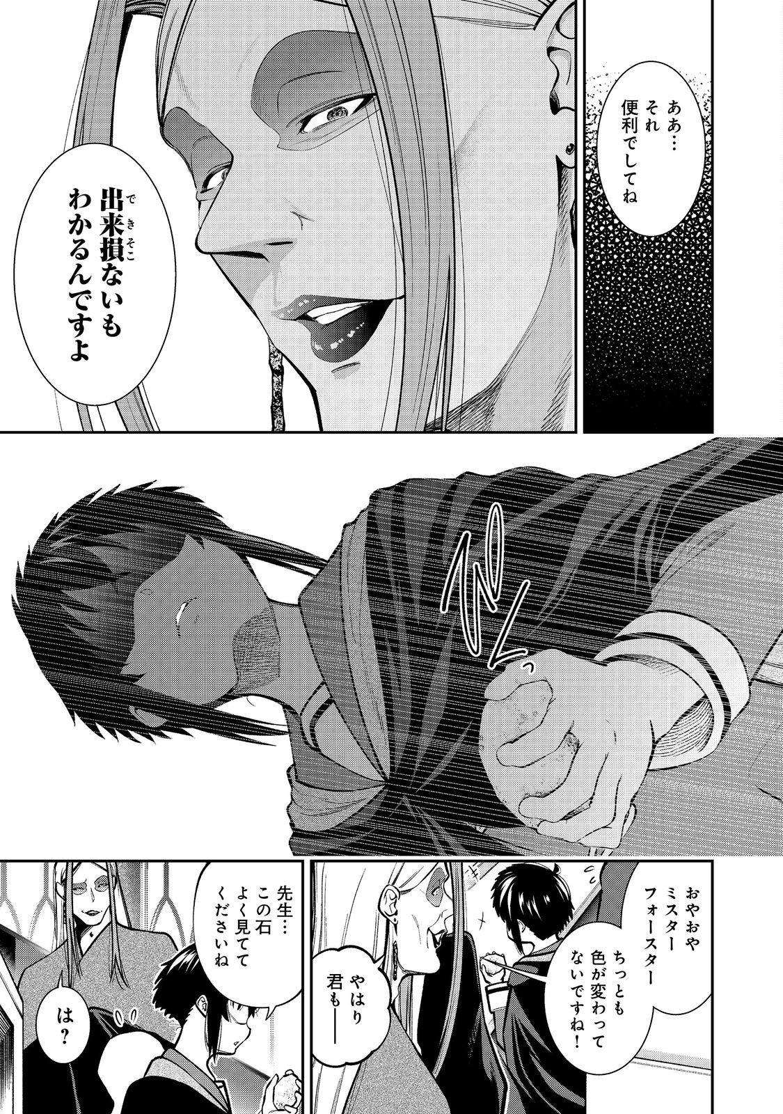 KEIZOKU WA MARYOKU NARI - raw - Chapter 15.2 - https://jpdd.ccdd.to/JPDD/keizokuwamaryokunari/152000/4kjl0jkpayi.jpg