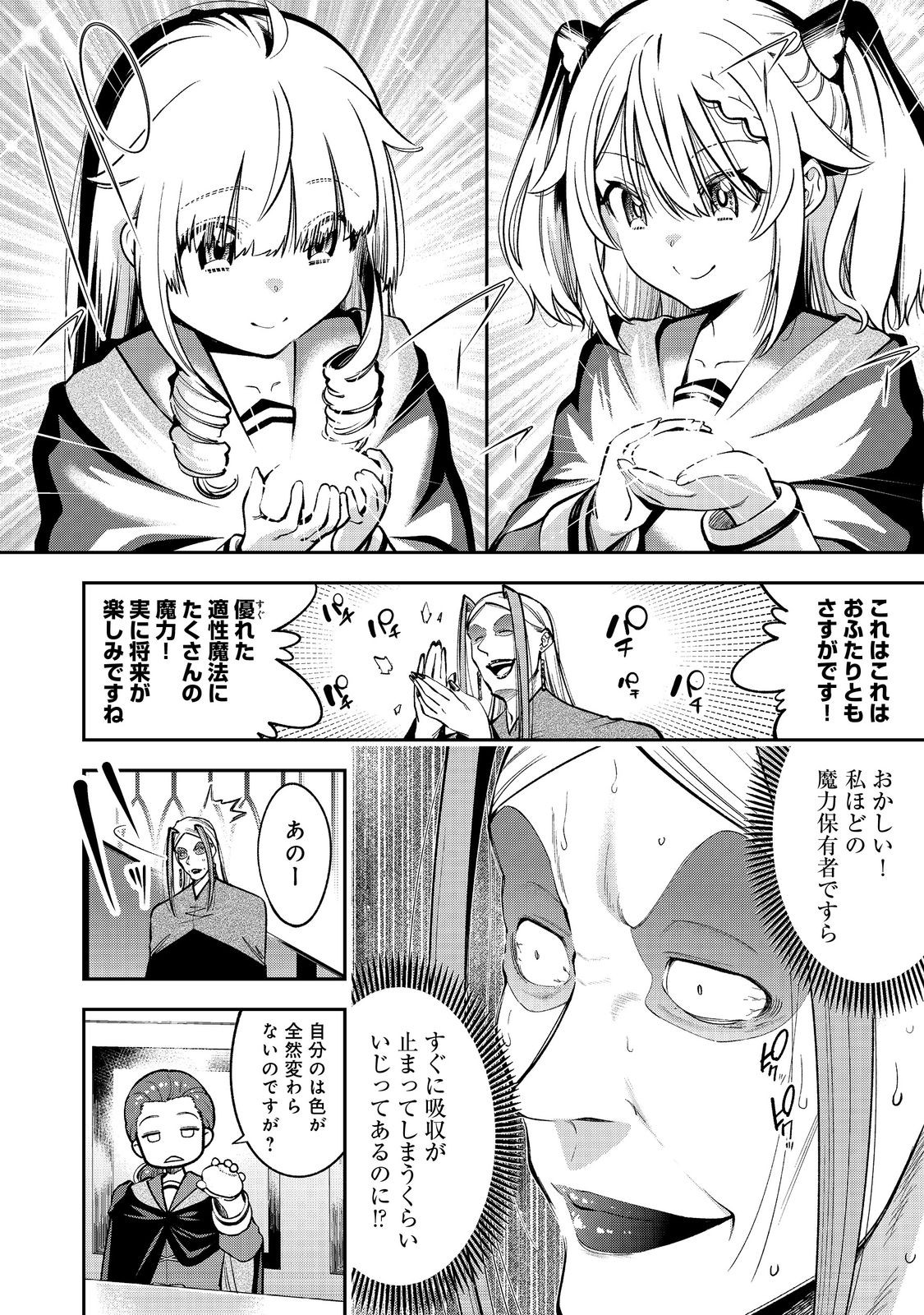 KEIZOKU WA MARYOKU NARI - raw - Chapter 15.2 - https://jpdd.ccdd.to/JPDD/keizokuwamaryokunari/152000/bpvixdnm3zj.jpg