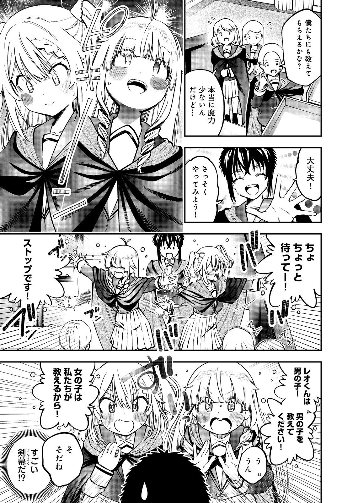 KEIZOKU WA MARYOKU NARI - raw - Chapter 15.2 - https://jpdd.ccdd.to/JPDD/keizokuwamaryokunari/152000/luikrbqrsj3.jpg