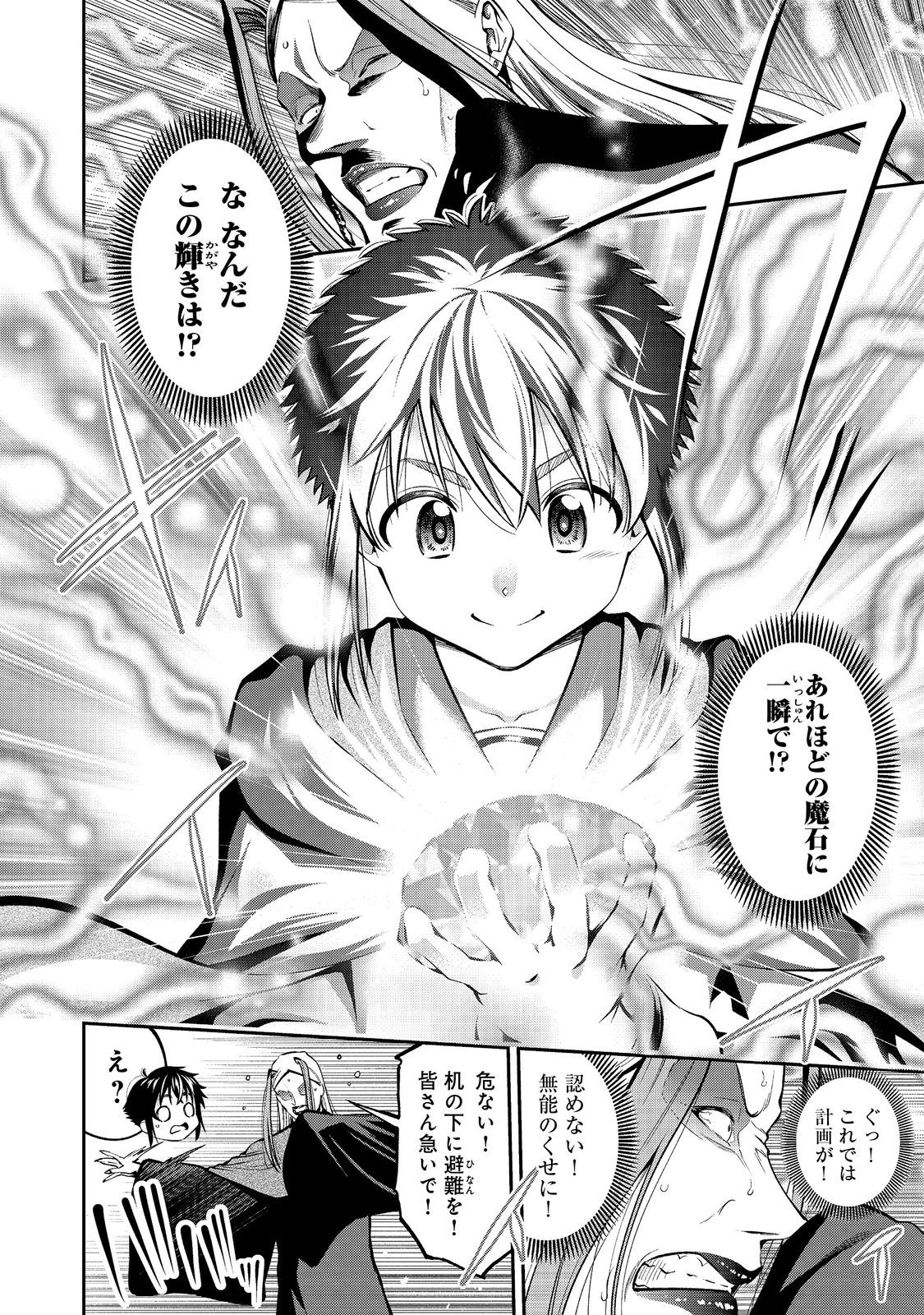 KEIZOKU WA MARYOKU NARI - raw - Chapter 15.2 - https://jpdd.ccdd.to/JPDD/keizokuwamaryokunari/152000/mr0bl00pw15.jpg