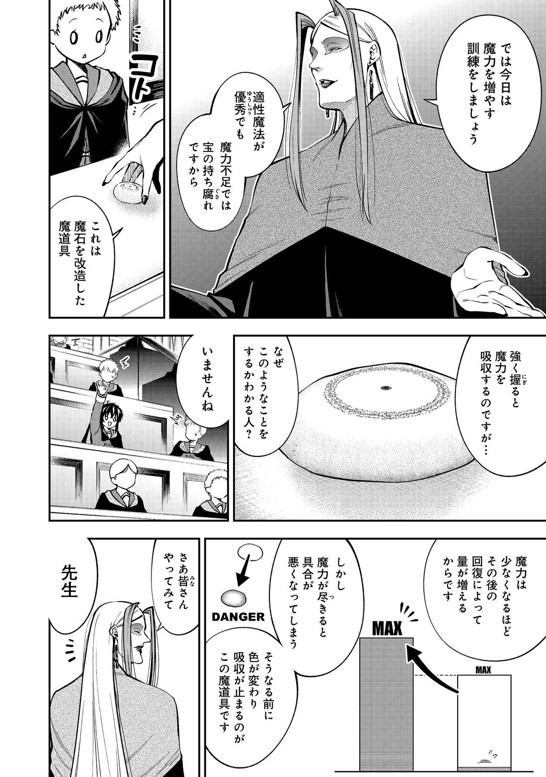 KEIZOKU WA MARYOKU NARI - raw - Chapter 15.2 - https://jpdd.ccdd.to/JPDD/keizokuwamaryokunari/152000/xqzvabu4kj2.jpg