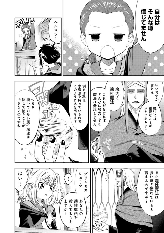 KEIZOKU WA MARYOKU NARI - raw - Chapter 13.1 - https://jpdd.ccdd.to/JPDD/keizokuwamaryokunari/155727/ogtn1za2puf.jpg