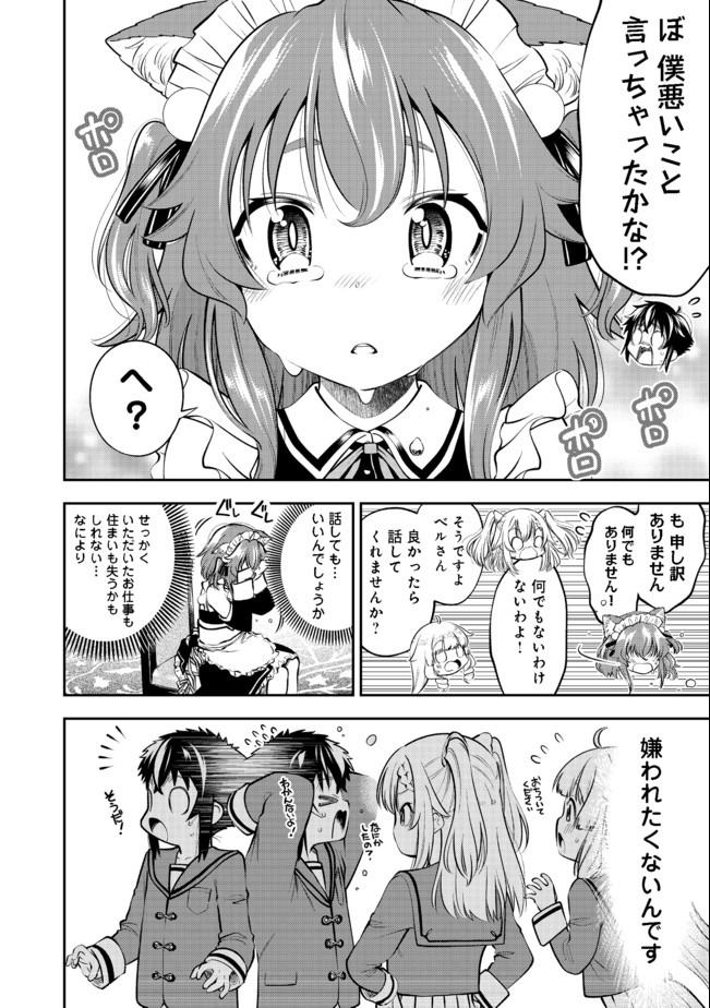 KEIZOKU WA MARYOKU NARI - raw - Chapter 13.2 - https://jpdd.ccdd.to/JPDD/keizokuwamaryokunari/159166/b43relpxnxv.jpg