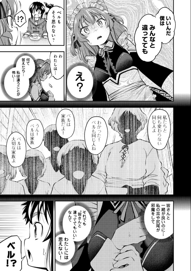KEIZOKU WA MARYOKU NARI - raw - Chapter 13.2 - https://jpdd.ccdd.to/JPDD/keizokuwamaryokunari/159166/qjxorwniax3.jpg