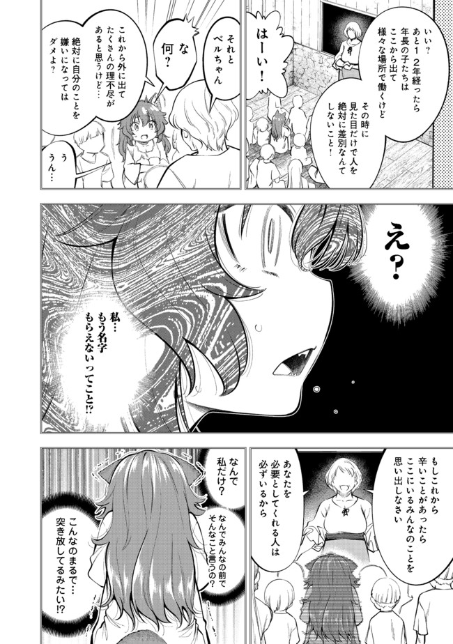 KEIZOKU WA MARYOKU NARI - raw - Chapter 14.1 - https://jpdd.ccdd.to/JPDD/keizokuwamaryokunari/172724/d0yjxnasht2.jpg