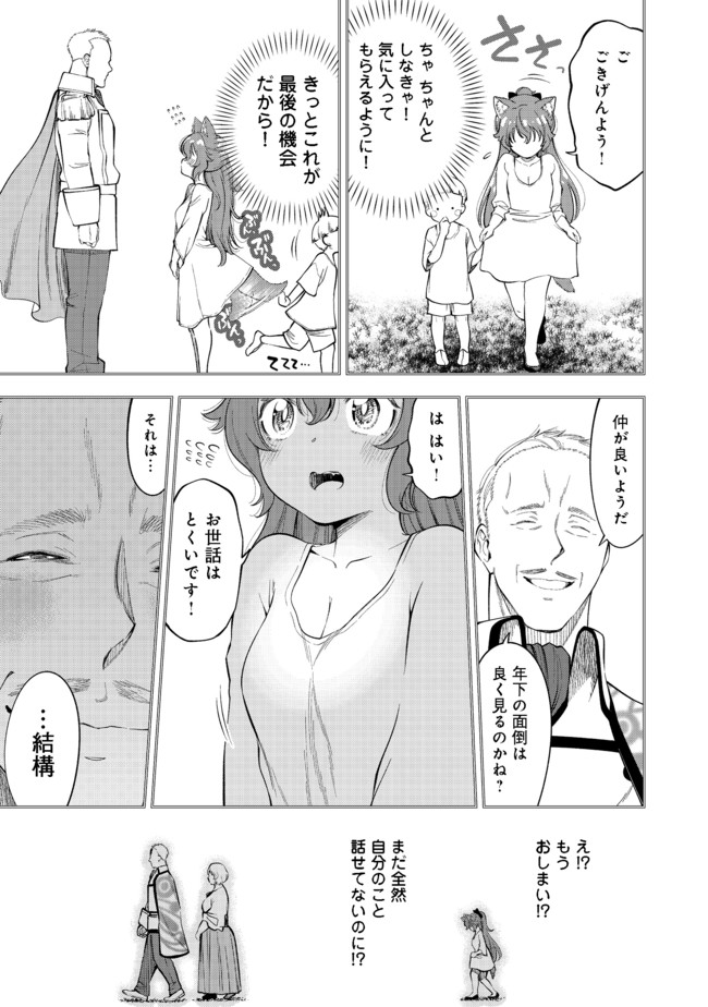 KEIZOKU WA MARYOKU NARI - raw - Chapter 14.1 - https://jpdd.ccdd.to/JPDD/keizokuwamaryokunari/172724/xi4eabryw0l.jpg