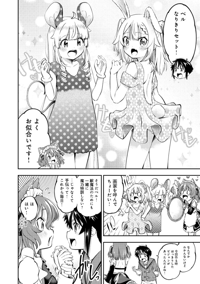 KEIZOKU WA MARYOKU NARI - raw - Chapter 14.2 - https://jpdd.ccdd.to/JPDD/keizokuwamaryokunari/176613/0t51yi2ijev.jpg