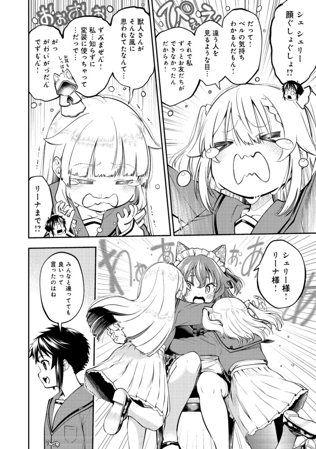 KEIZOKU WA MARYOKU NARI - raw - Chapter 14.2 - https://jpdd.ccdd.to/JPDD/keizokuwamaryokunari/176613/bhcsuf2luyf.jpg