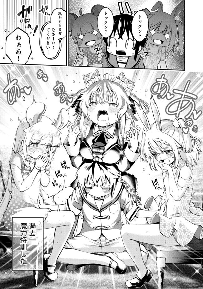 KEIZOKU WA MARYOKU NARI - raw - Chapter 14.2 - https://jpdd.ccdd.to/JPDD/keizokuwamaryokunari/176613/dw2lgpseysr.jpg