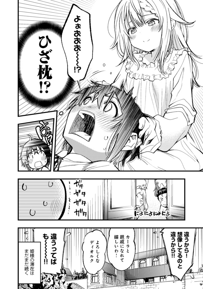 KEIZOKU WA MARYOKU NARI - raw - Chapter 1 - https://jpdd.ccdd.to/JPDD/keizokuwamaryokunari/87155/k02opaptv3z.jpg