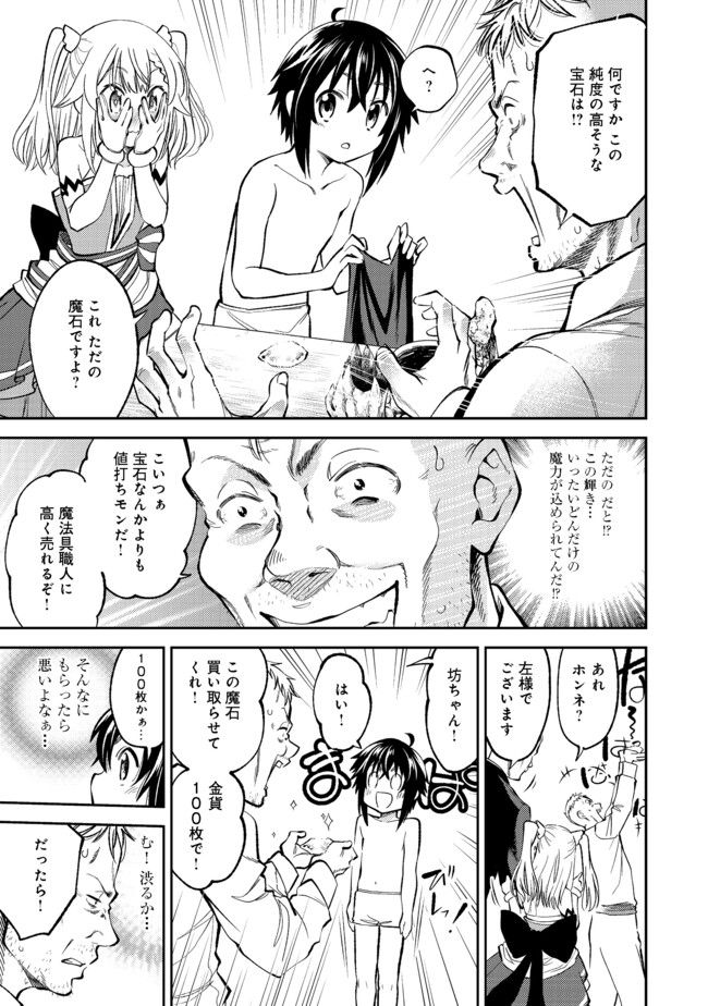 KEIZOKU WA MARYOKU NARI - raw - Chapter 2 - https://jpdd.ccdd.to/JPDD/keizokuwamaryokunari/88986/vso3howaykl.jpg