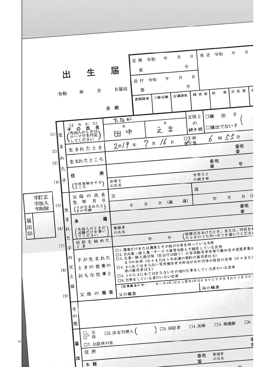 KEKKON AFLO TANAKA - raw - Chapter 49 - https://jpdd.ccdd.to/JPDD/kekkonaflotanaka/100541/3i4ggzavlbb.jpg