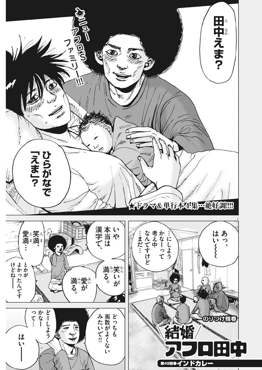KEKKON AFLO TANAKA - raw - Chapter 49 - https://jpdd.ccdd.to/JPDD/kekkonaflotanaka/100541/blyrvzssbpu.jpg