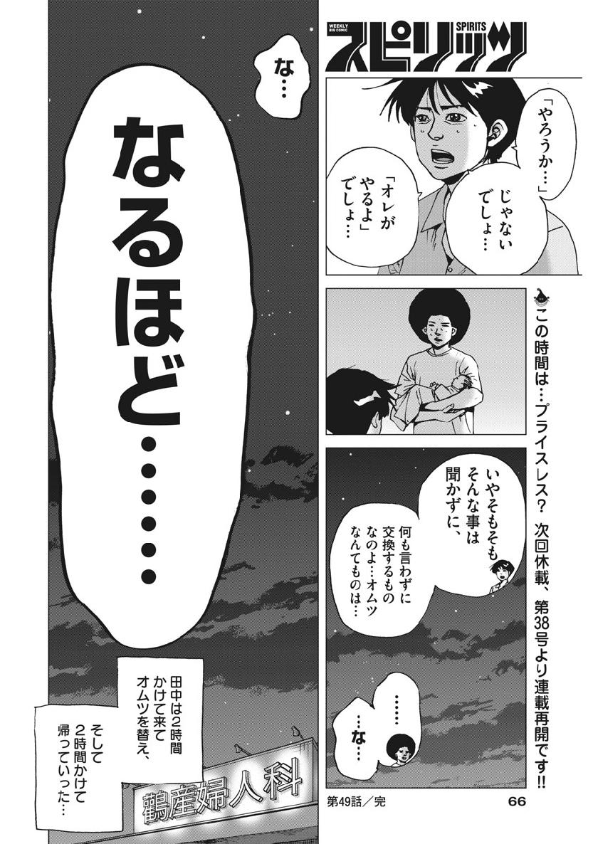 KEKKON AFLO TANAKA - raw - Chapter 49 - https://jpdd.ccdd.to/JPDD/kekkonaflotanaka/100541/ljgxbhn5vil.jpg
