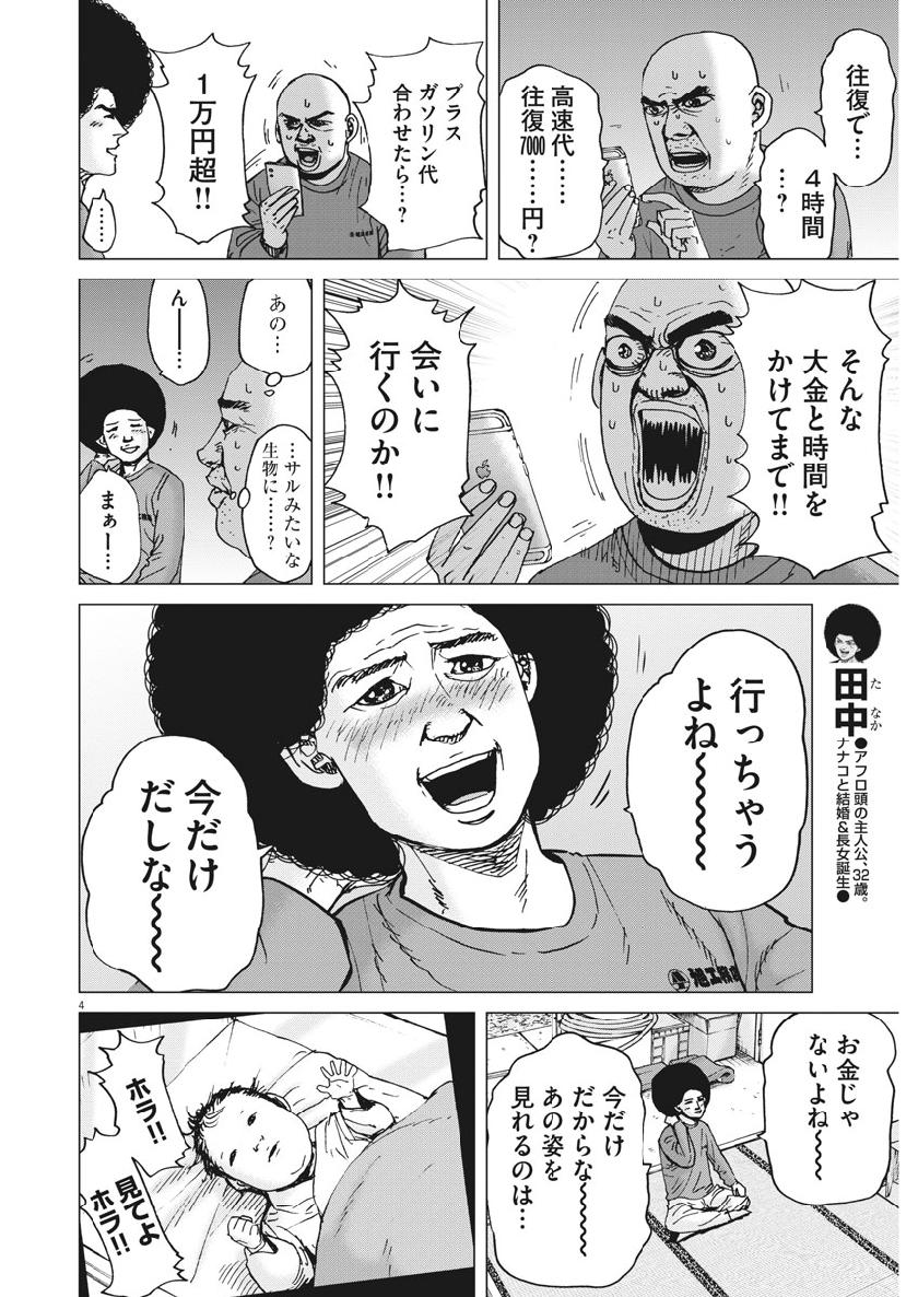 KEKKON AFLO TANAKA - raw - Chapter 49 - https://jpdd.ccdd.to/JPDD/kekkonaflotanaka/100541/zcaxvn1hhds.jpg
