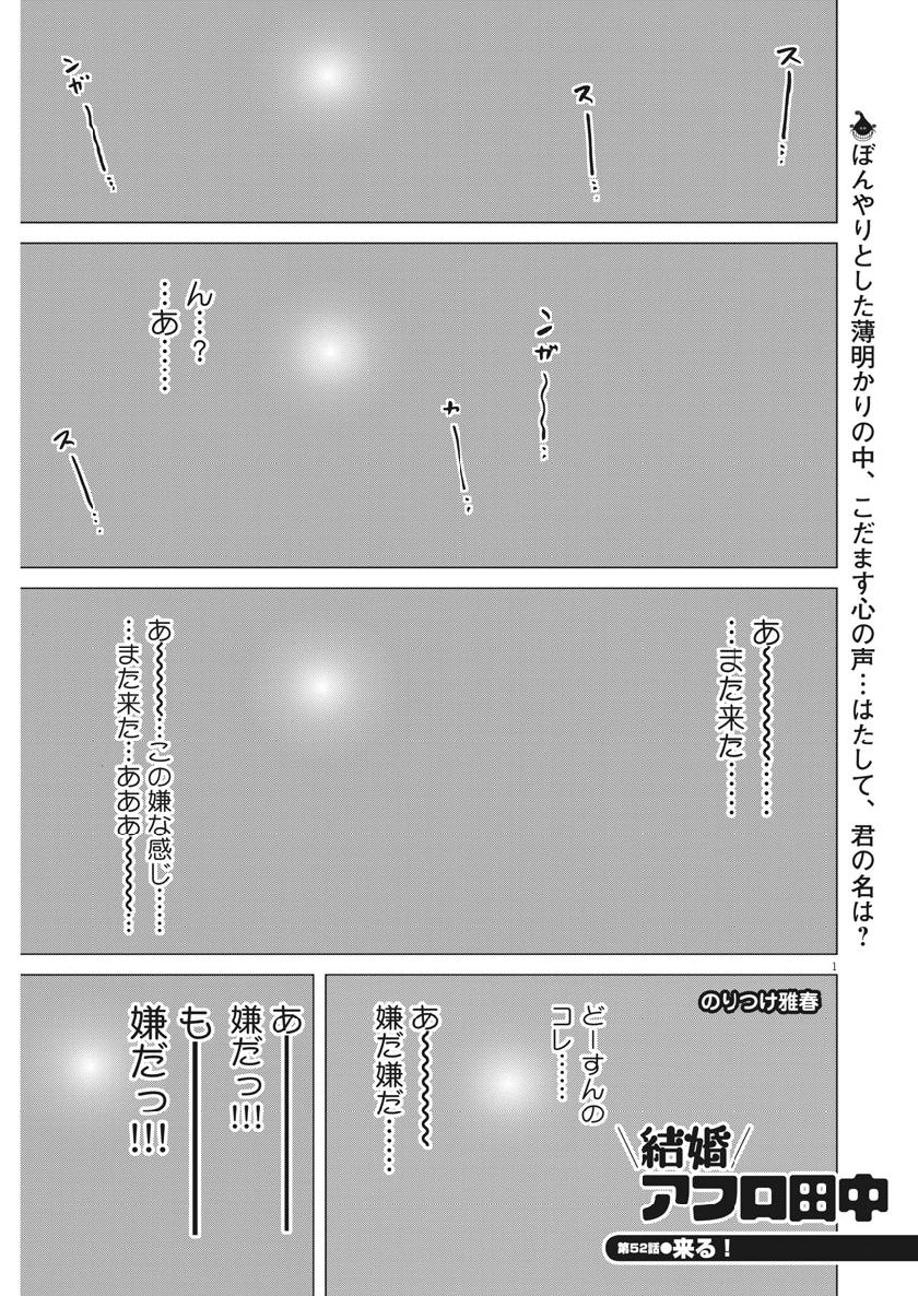 KEKKON AFLO TANAKA - raw - Chapter 52 - https://jpdd.ccdd.to/JPDD/kekkonaflotanaka/104453/0ieaoxal3gw.jpg