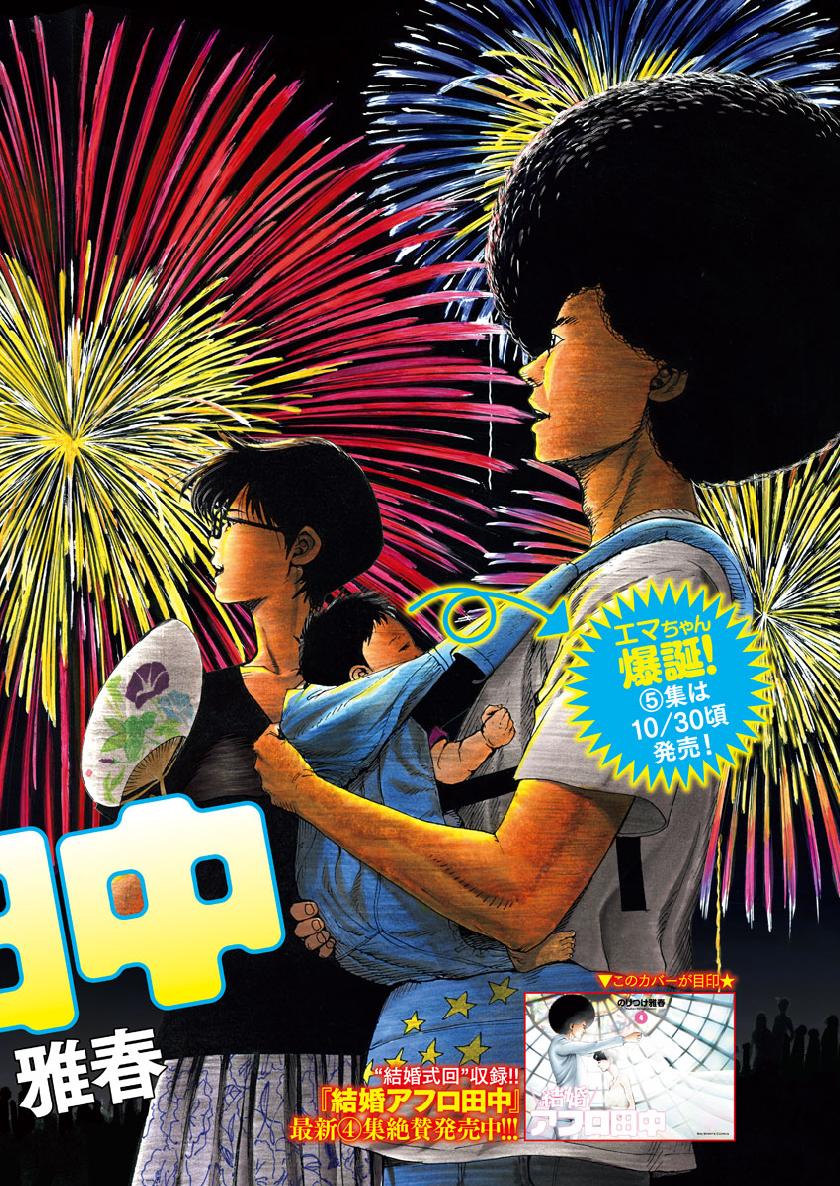 KEKKON AFLO TANAKA - raw - Chapter 53 - https://jpdd.ccdd.to/JPDD/kekkonaflotanaka/105182/icrsd3vhi35.jpg