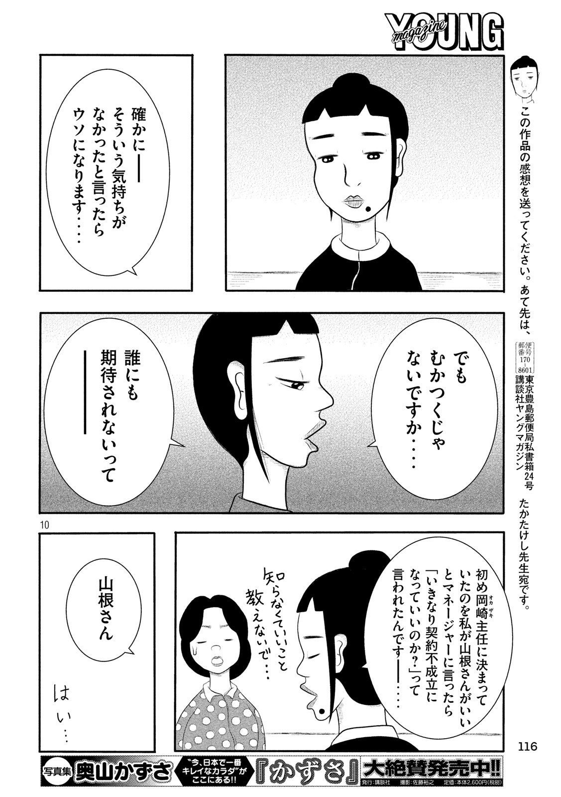 KEKKON AFLO TANAKA - raw - Chapter 54 - https://jpdd.ccdd.to/JPDD/kekkonaflotanaka/106180/fzdwbtcr04s.jpg