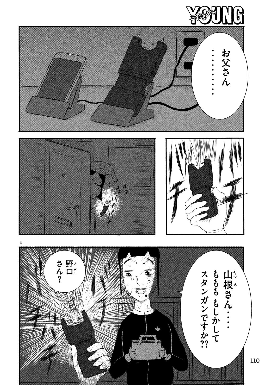 KEKKON AFLO TANAKA - raw - Chapter 54 - https://jpdd.ccdd.to/JPDD/kekkonaflotanaka/106180/odumt5gde2y.jpg