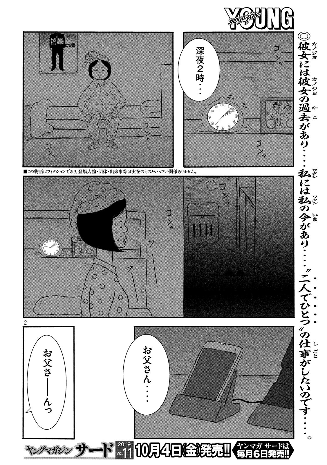 KEKKON AFLO TANAKA - raw - Chapter 54 - https://jpdd.ccdd.to/JPDD/kekkonaflotanaka/106180/qlpmqhmqcix.jpg