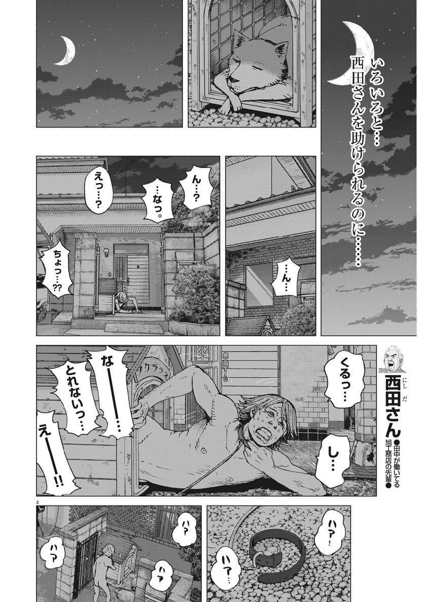 KEKKON AFLO TANAKA - raw - Chapter 55 - https://jpdd.ccdd.to/JPDD/kekkonaflotanaka/107010/hzywnnke2nl.jpg