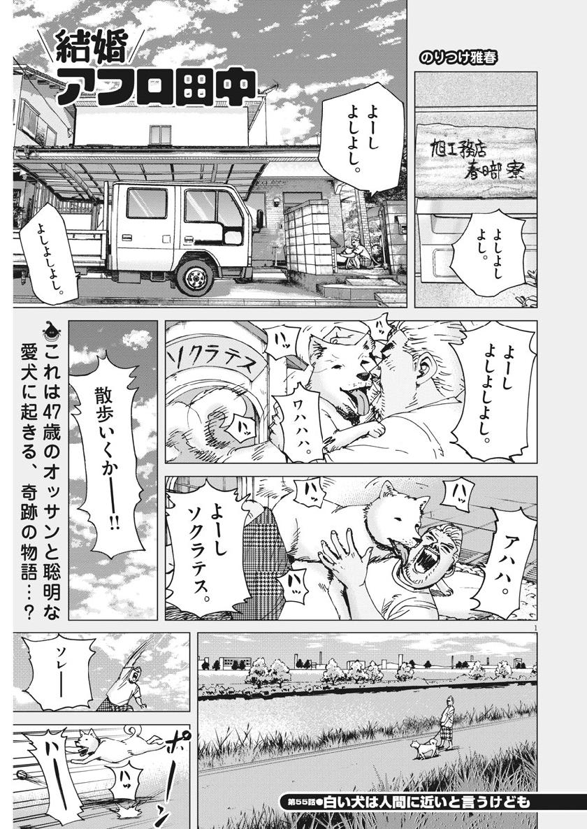 KEKKON AFLO TANAKA - raw - Chapter 55 - https://jpdd.ccdd.to/JPDD/kekkonaflotanaka/107010/jvw2oqwxab3.jpg