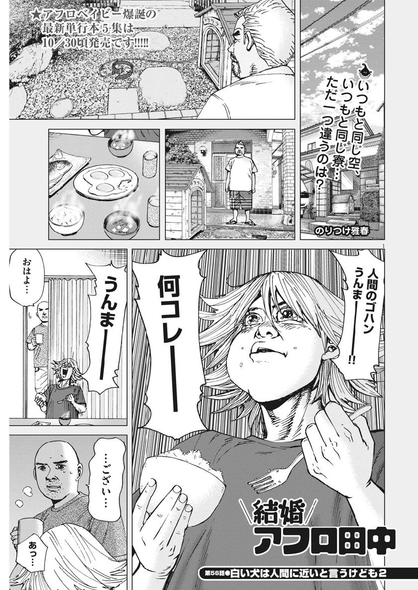 KEKKON AFLO TANAKA - raw - Chapter 56 - https://jpdd.ccdd.to/JPDD/kekkonaflotanaka/107851/rcqd0ltirsu.jpg