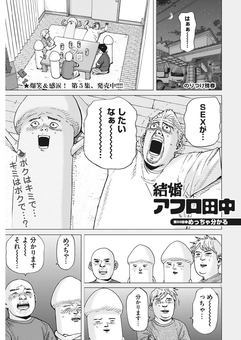 KEKKON AFLO TANAKA - raw - Chapter 58 - https://jpdd.ccdd.to/JPDD/kekkonaflotanaka/108881/nn5arcp12or.jpg