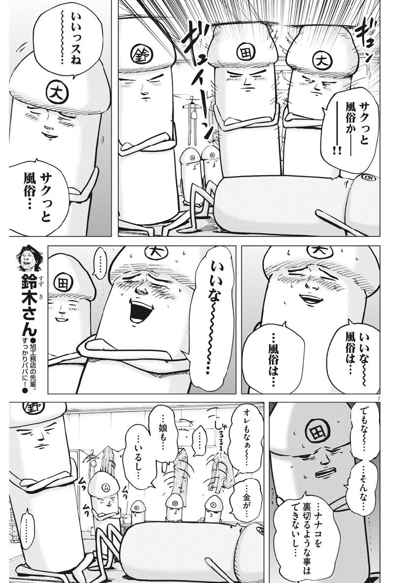 KEKKON AFLO TANAKA - raw - Chapter 58 - https://jpdd.ccdd.to/JPDD/kekkonaflotanaka/108881/o13yvbjhwda.jpg
