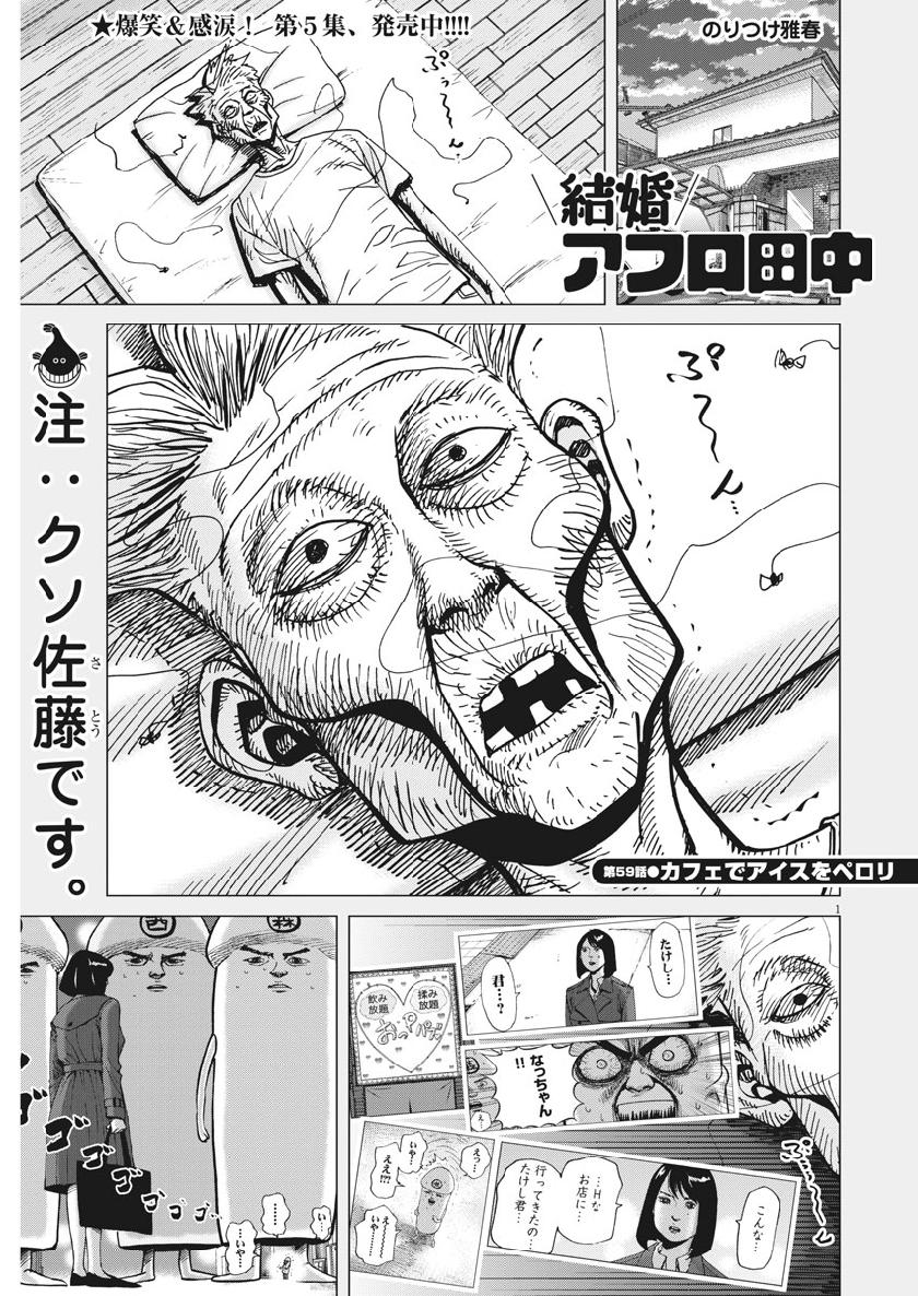 KEKKON AFLO TANAKA - raw - Chapter 59 - https://jpdd.ccdd.to/JPDD/kekkonaflotanaka/109392/fdiwrg2q1bf.jpg