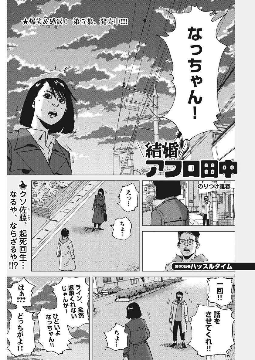 KEKKON AFLO TANAKA - raw - Chapter 60 - https://jpdd.ccdd.to/JPDD/kekkonaflotanaka/109669/wgpruin4zjj.jpg