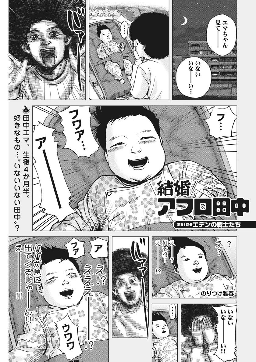 KEKKON AFLO TANAKA - raw - Chapter 61 - https://jpdd.ccdd.to/JPDD/kekkonaflotanaka/110538/bqsd3hegy11.jpg
