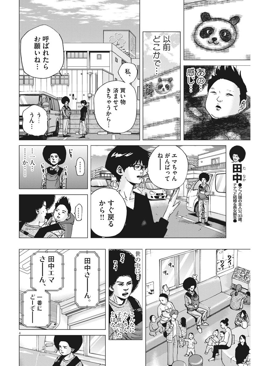 KEKKON AFLO TANAKA - raw - Chapter 61 - https://jpdd.ccdd.to/JPDD/kekkonaflotanaka/110538/vts0qdmuewx.jpg
