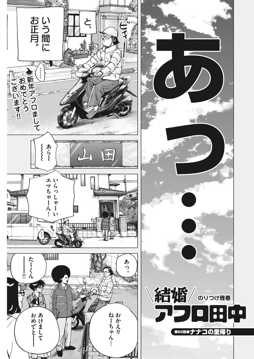 KEKKON AFLO TANAKA - raw - Chapter 62 - https://jpdd.ccdd.to/JPDD/kekkonaflotanaka/111859/mbybvgp1tt3.jpg