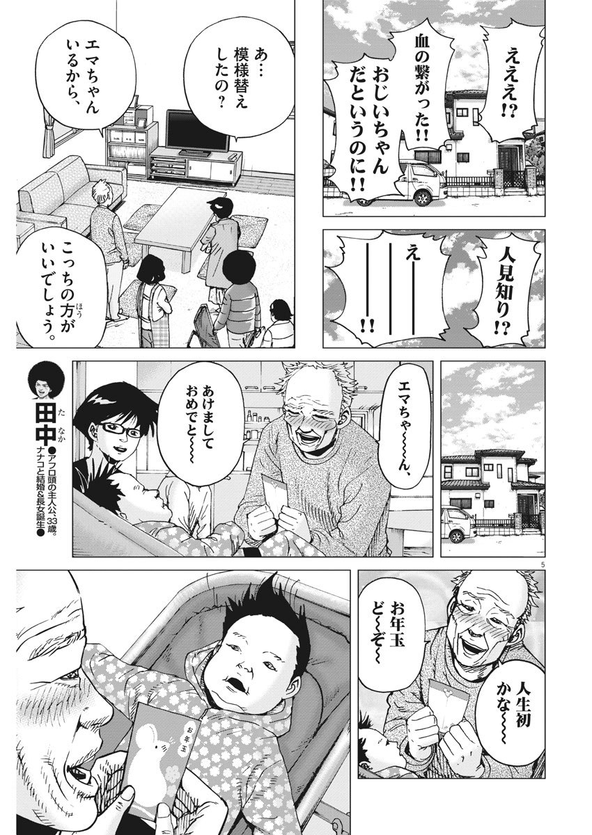 KEKKON AFLO TANAKA - raw - Chapter 62 - https://jpdd.ccdd.to/JPDD/kekkonaflotanaka/111859/mx40a4rkmqj.jpg