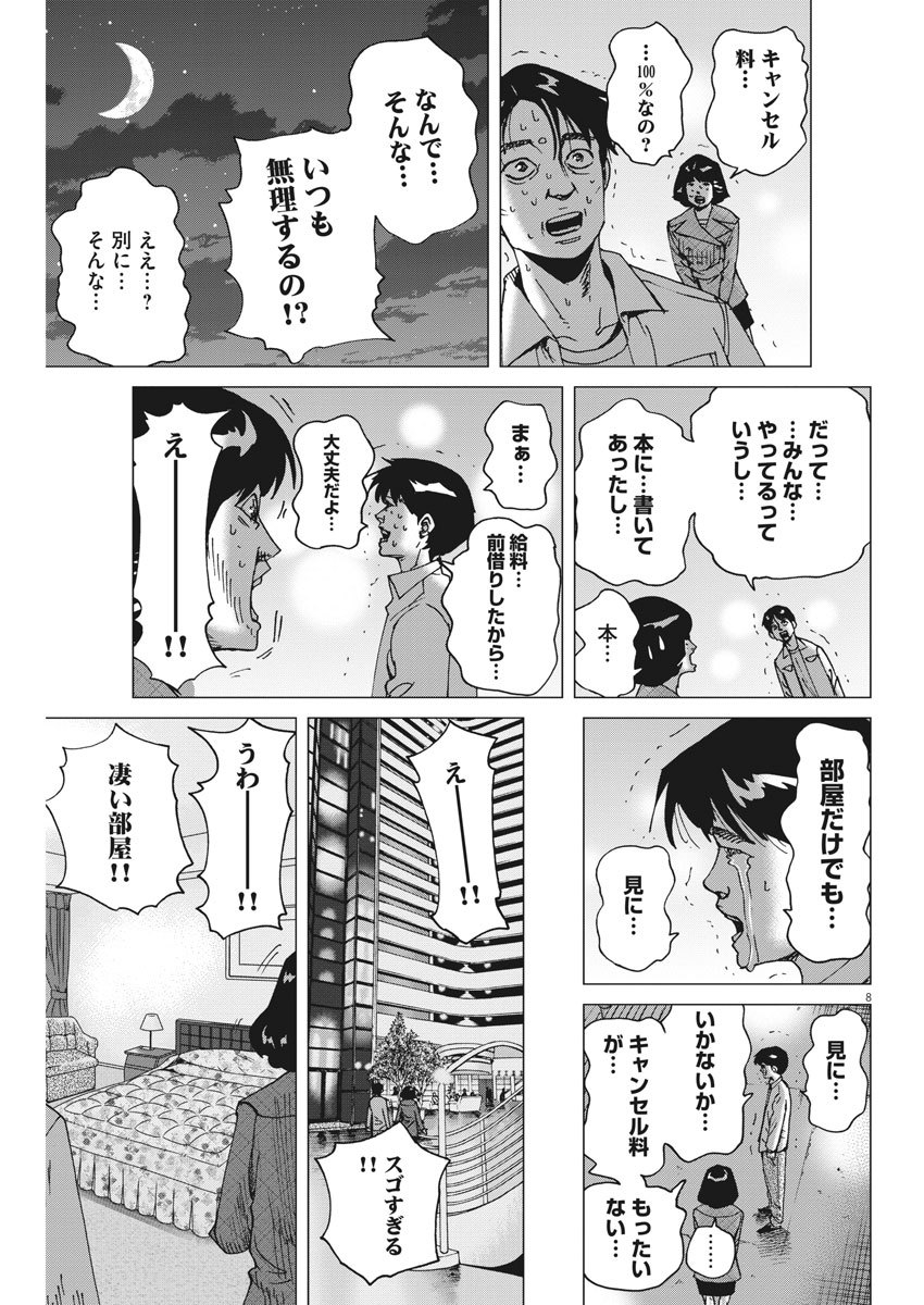KEKKON AFLO TANAKA - raw - Chapter 63 - https://jpdd.ccdd.to/JPDD/kekkonaflotanaka/112199/fntckifpoeo.jpg