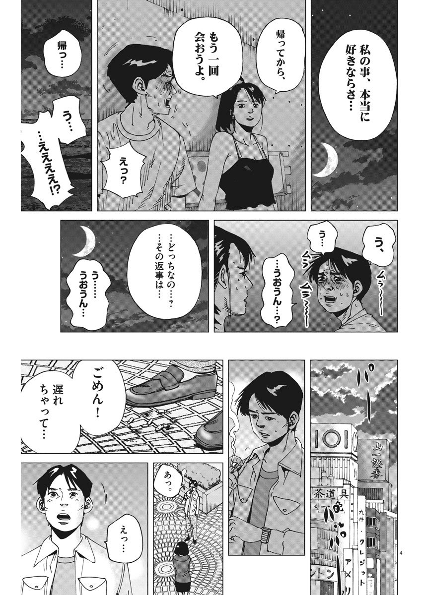 KEKKON AFLO TANAKA - raw - Chapter 63 - https://jpdd.ccdd.to/JPDD/kekkonaflotanaka/112199/l1fg51yhqhg.jpg