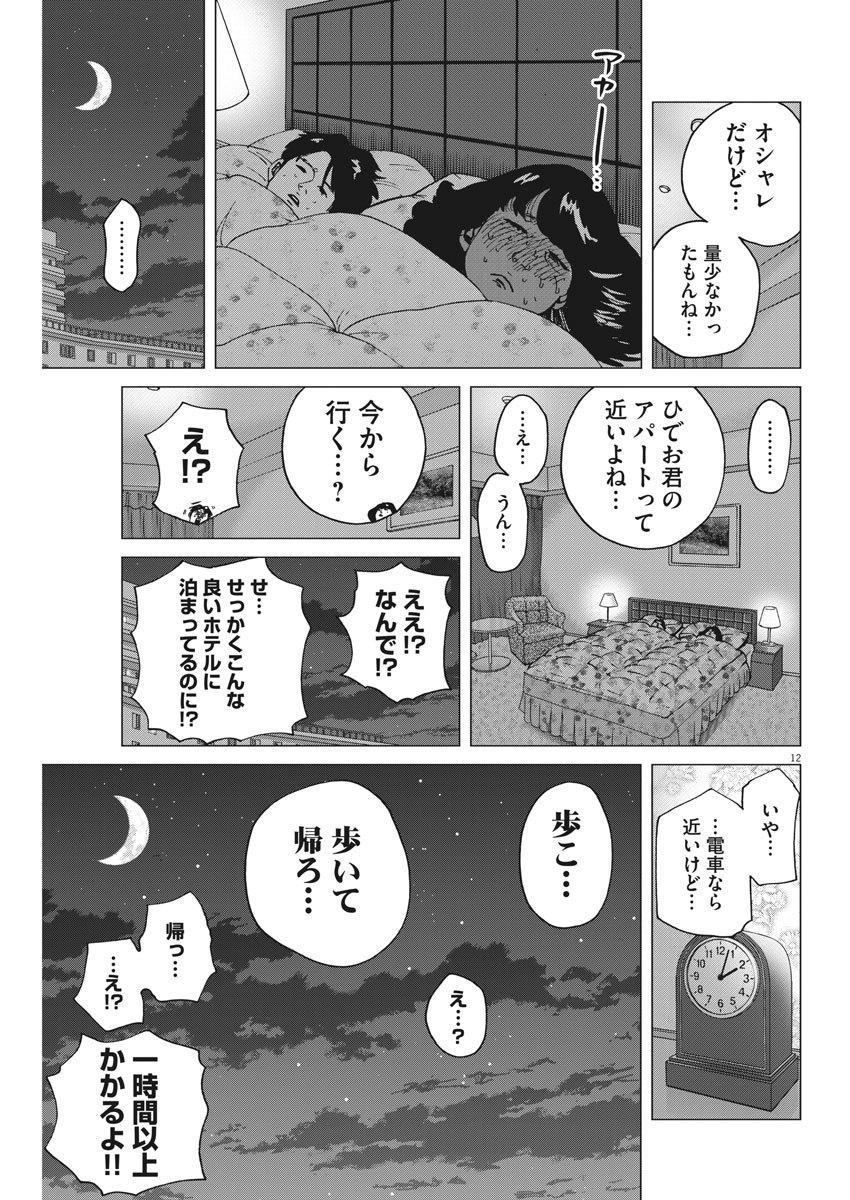 KEKKON AFLO TANAKA - raw - Chapter 63 - https://jpdd.ccdd.to/JPDD/kekkonaflotanaka/112199/rvqwewm35w3.jpg